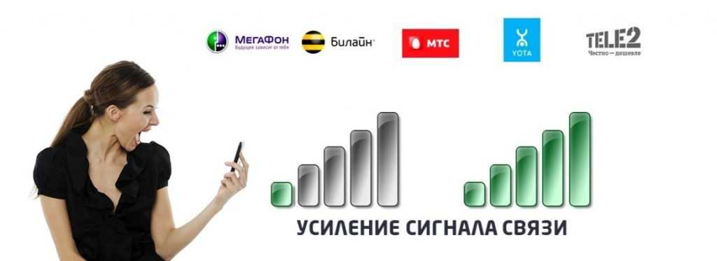 Усиление сотовой связи